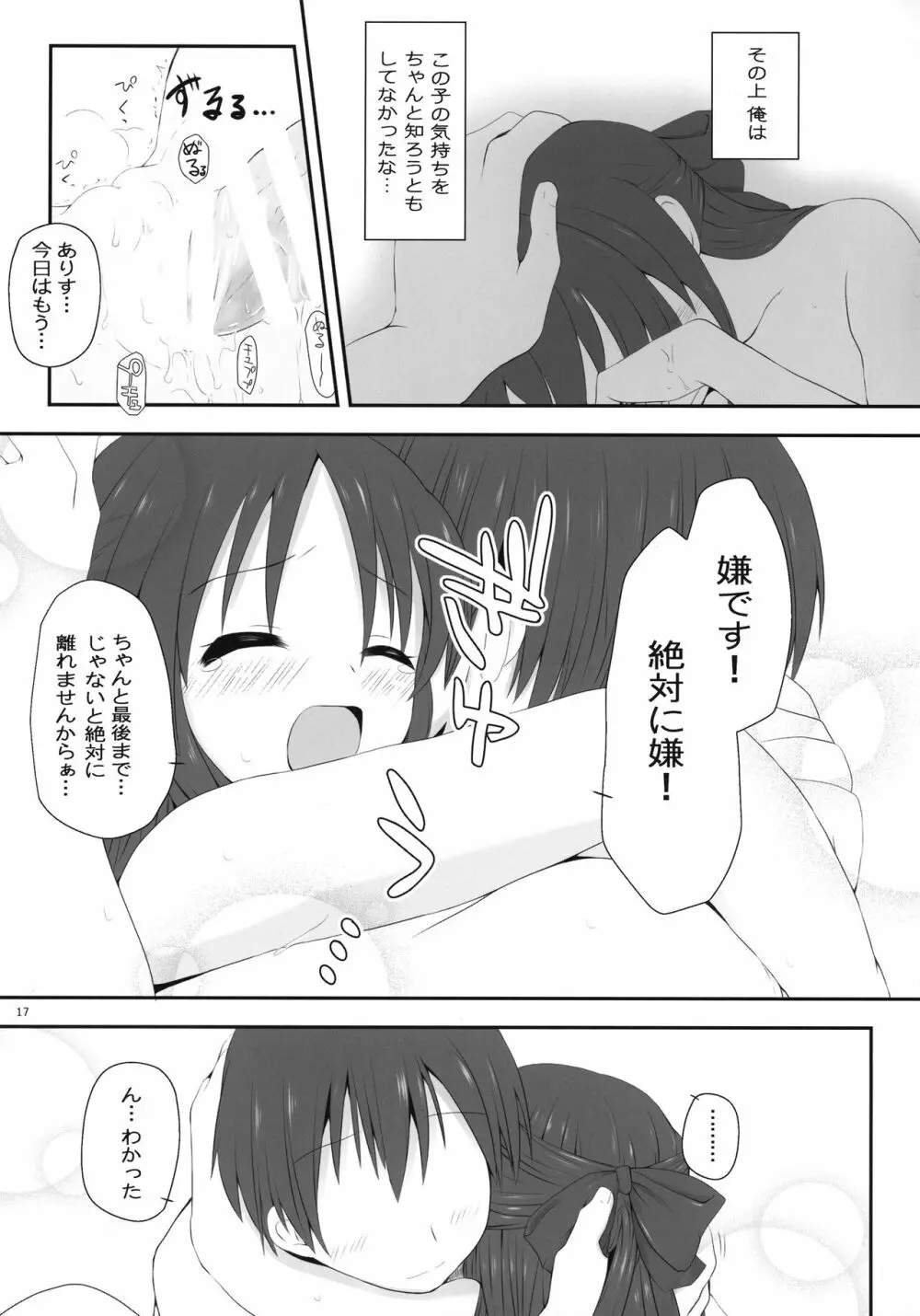 ありすえっち Page.17