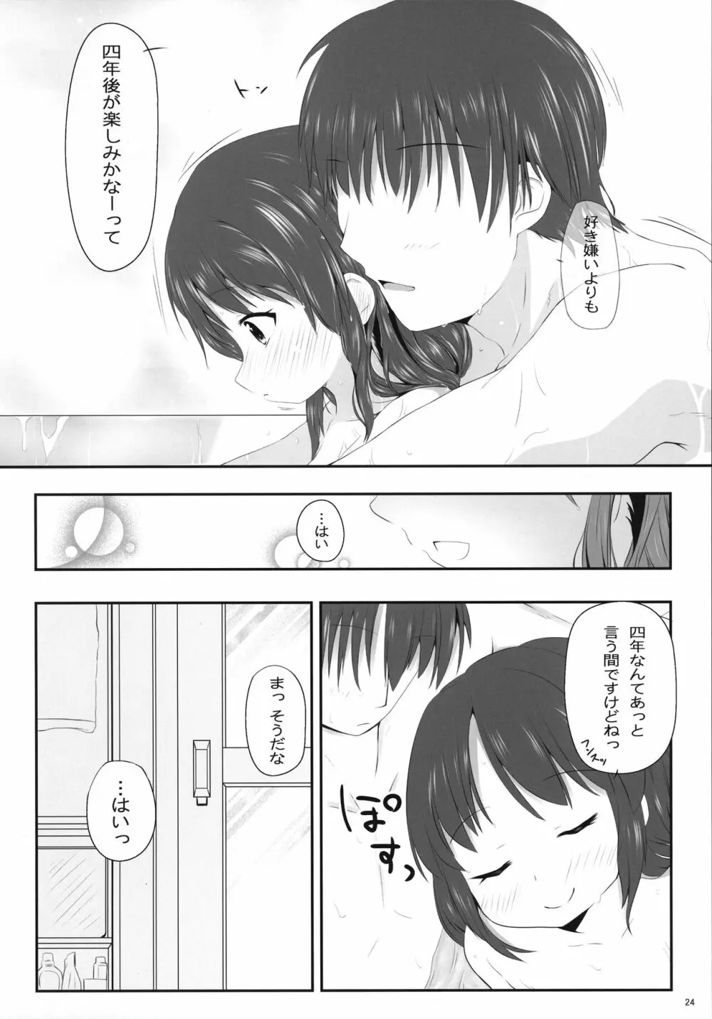 ありすえっち Page.24