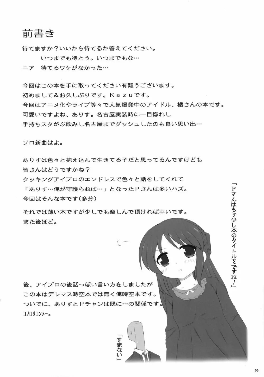 ありすえっち Page.6