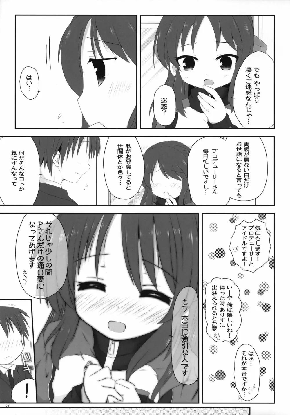 ありすえっち Page.9