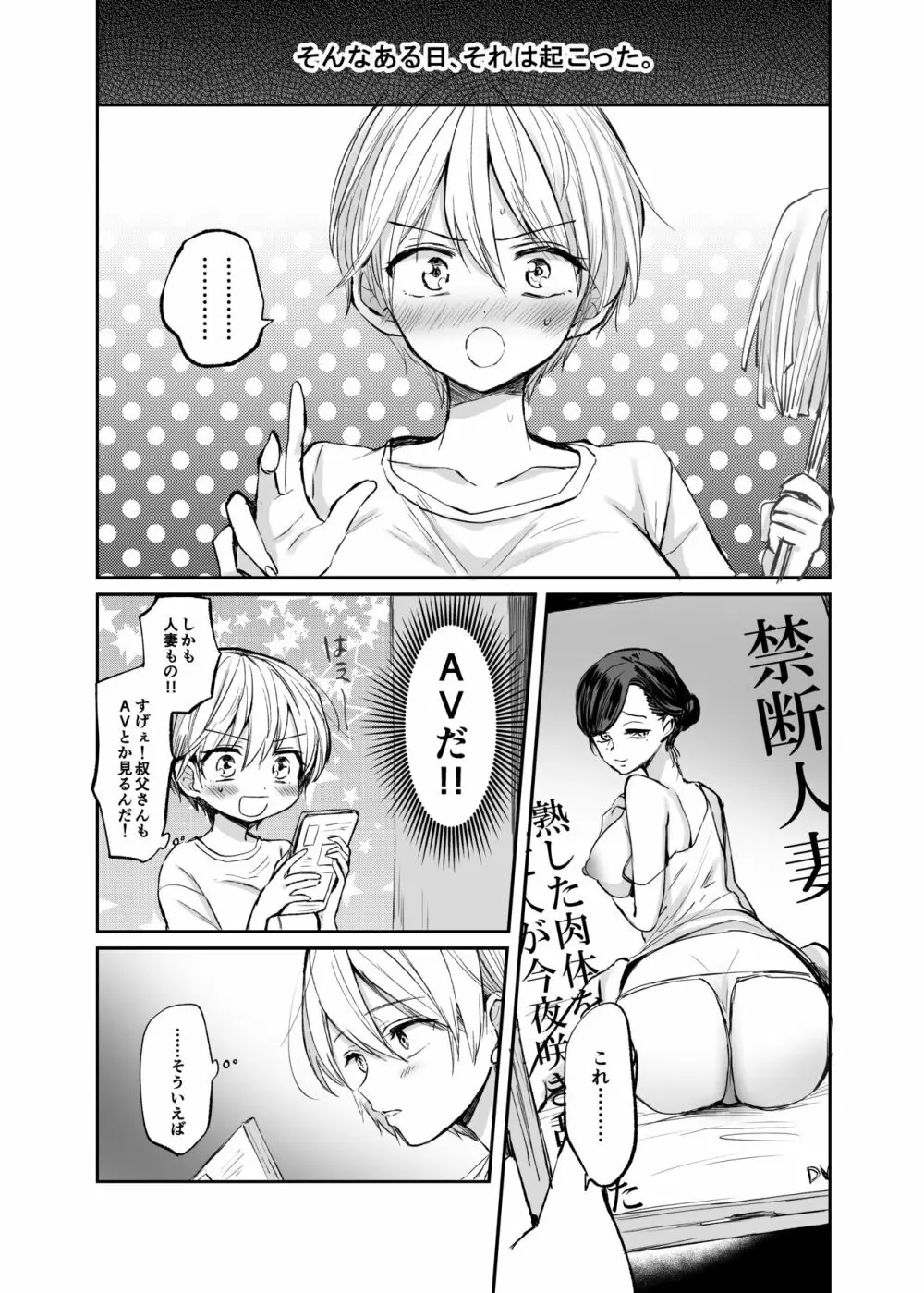 女体化した俺は、叔父さんに… Page.12