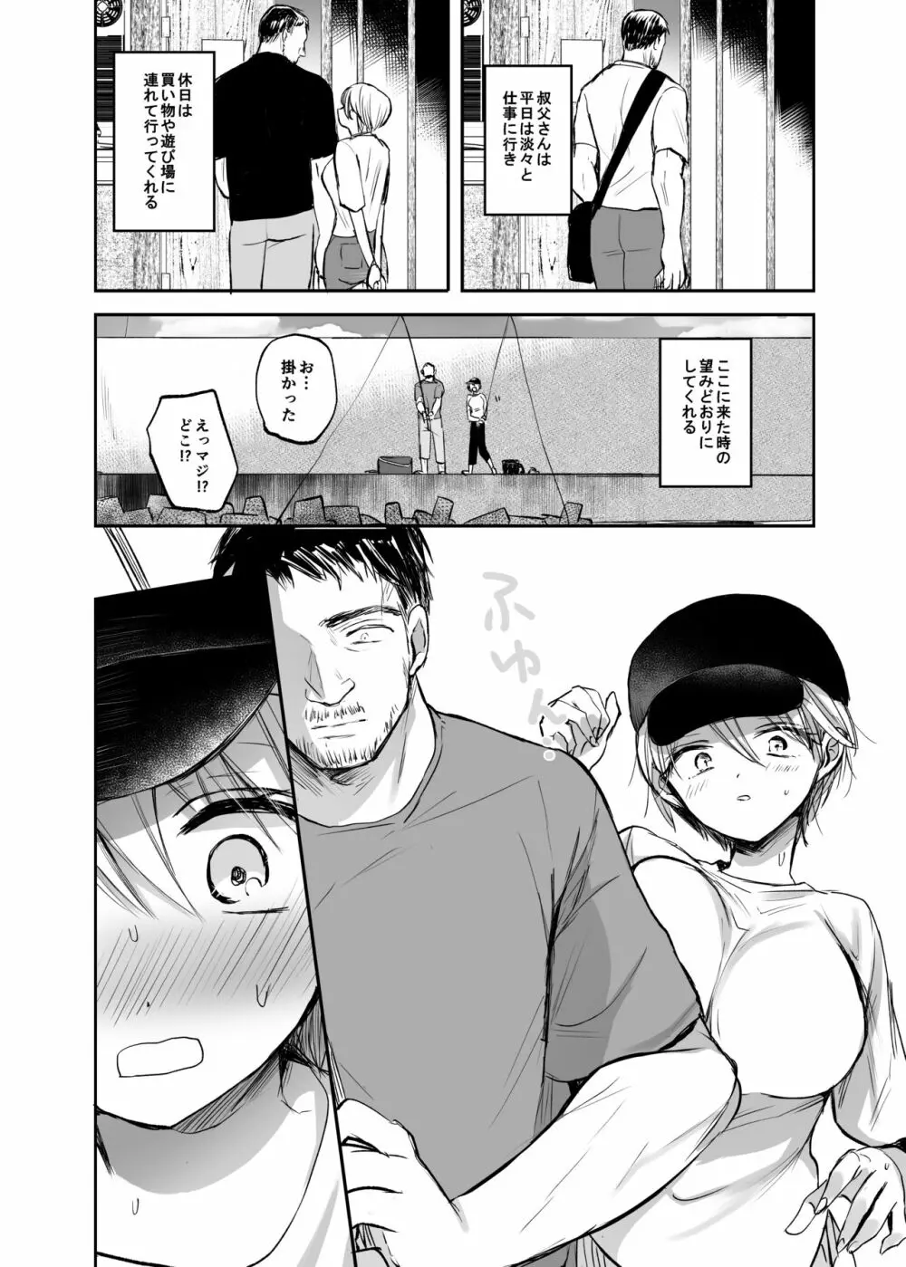 女体化した俺は、叔父さんに… Page.28