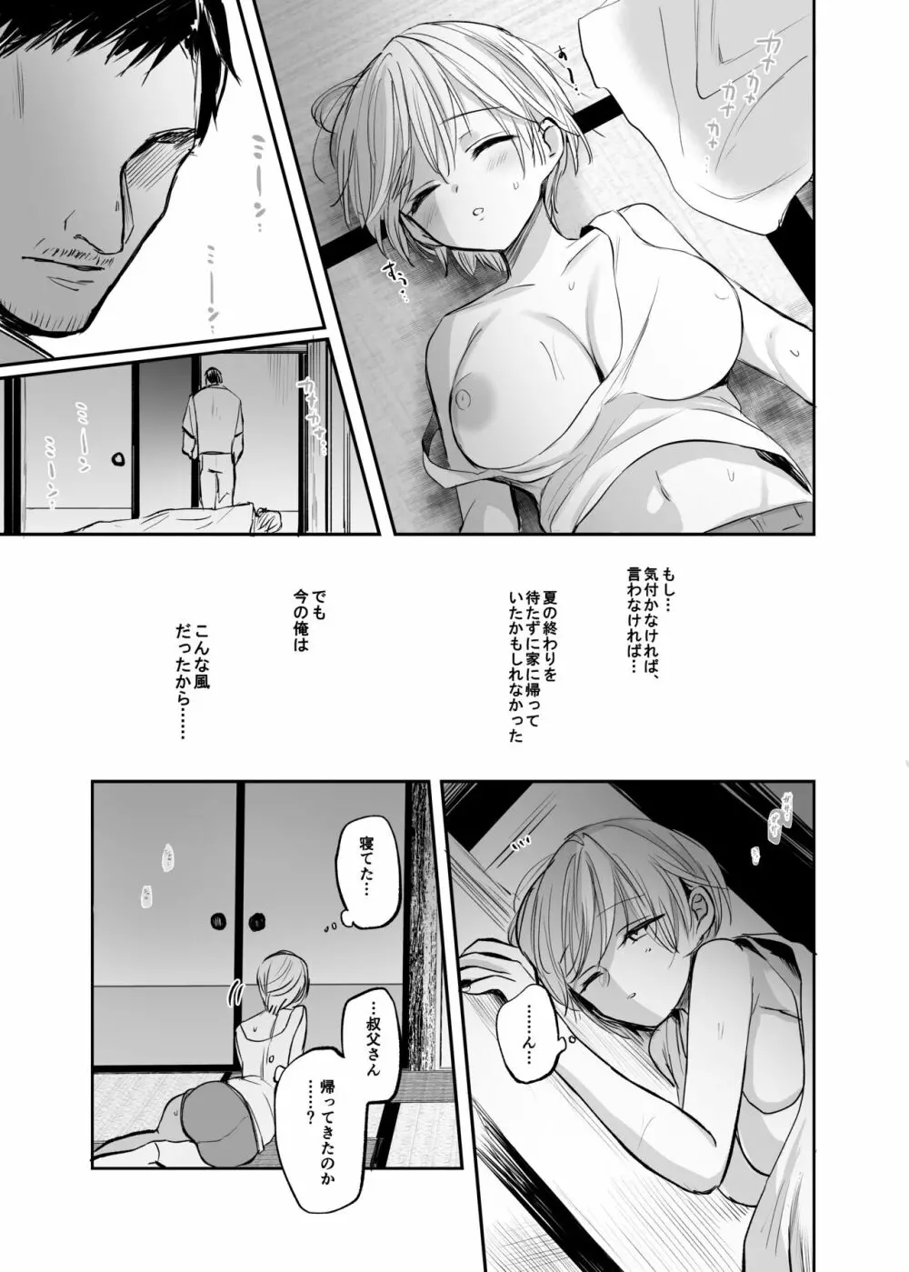 女体化した俺は、叔父さんに… Page.31