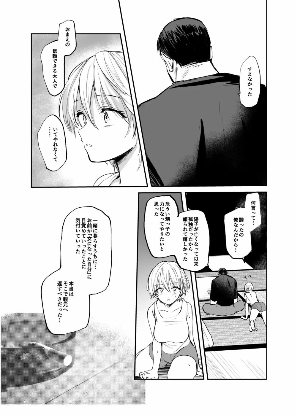 女体化した俺は、叔父さんに… Page.56