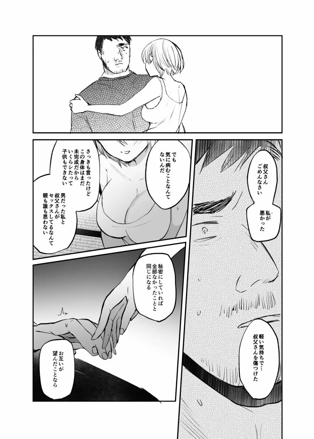 女体化した俺は、叔父さんに… Page.60