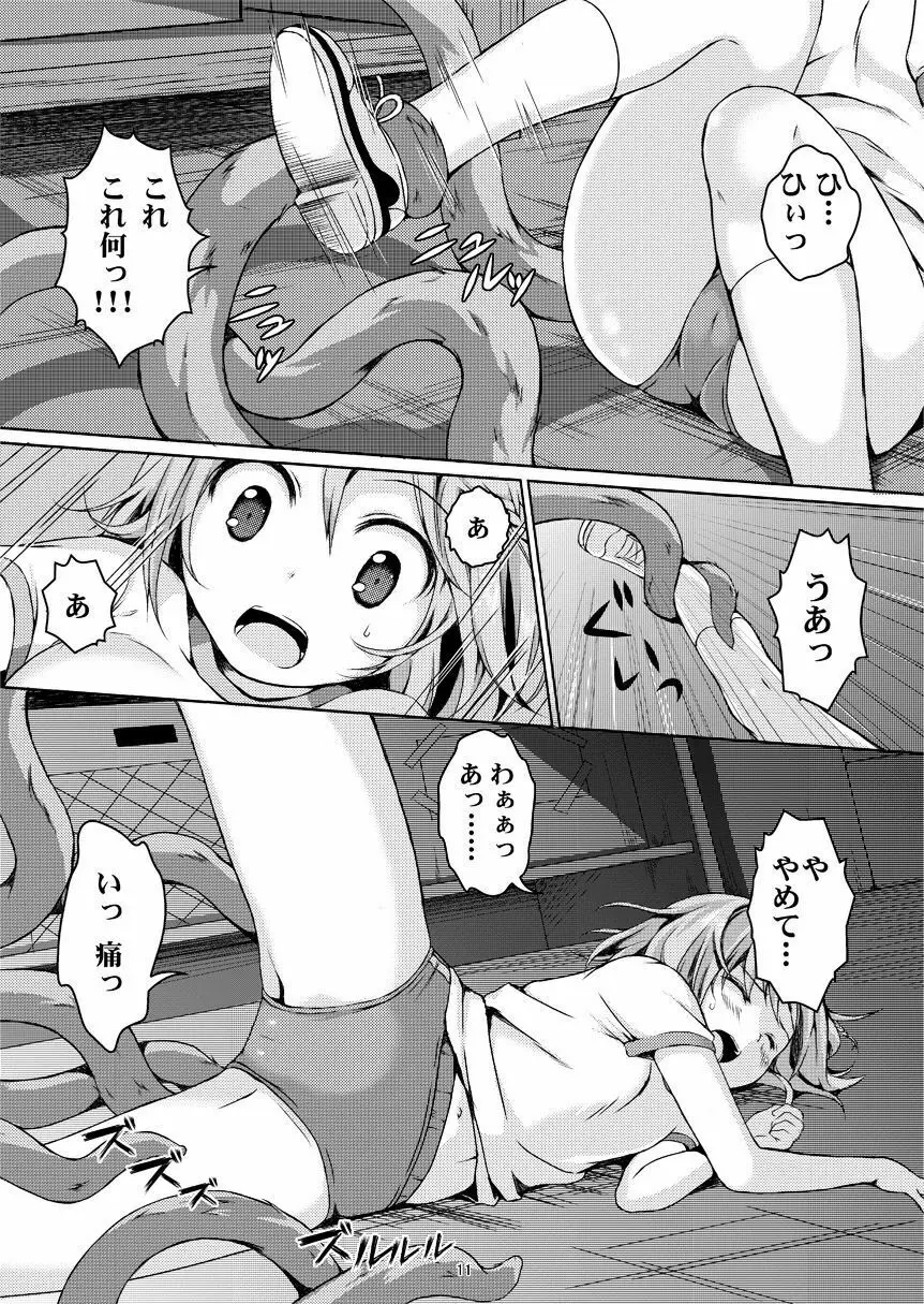 種鎮めの巫女 巻之三 ~体育倉庫の贄~ Page.10
