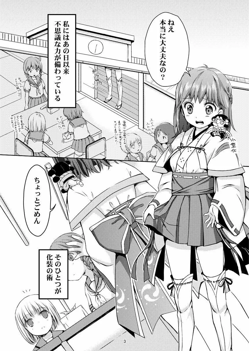 種鎮めの巫女 巻之三 ~体育倉庫の贄~ Page.2