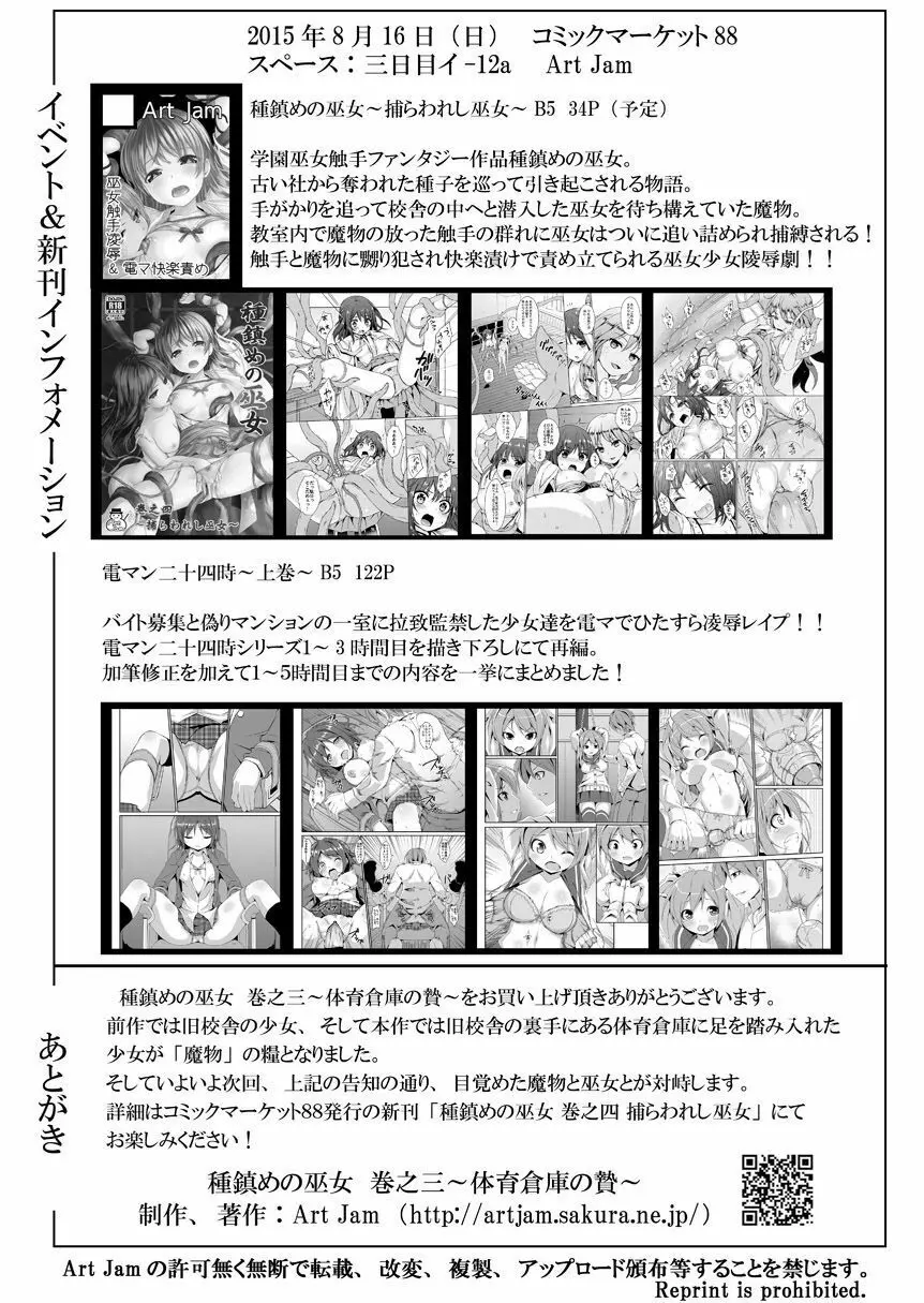 種鎮めの巫女 巻之三 ~体育倉庫の贄~ Page.25
