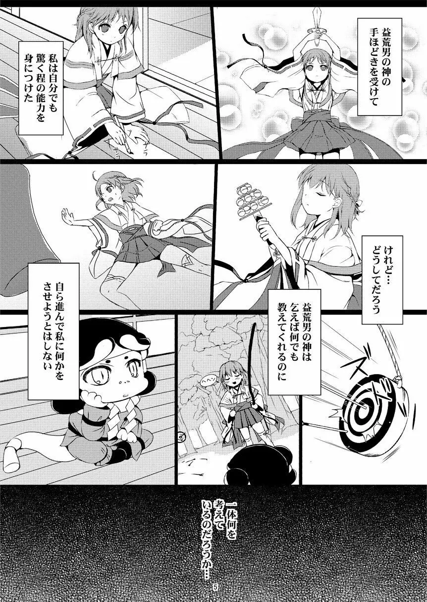 種鎮めの巫女 巻之三 ~体育倉庫の贄~ Page.4