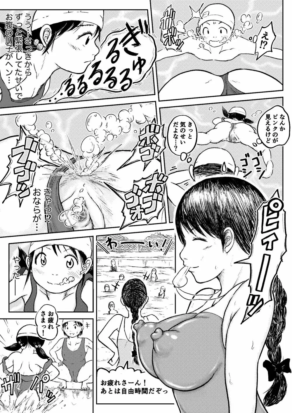 こやしまち排泄百景 Page.127