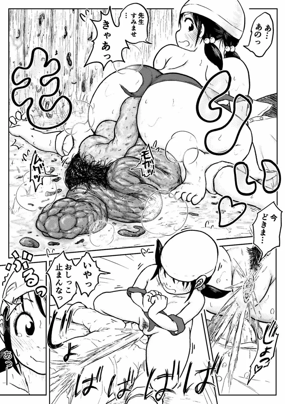 こやしまち排泄百景 Page.138