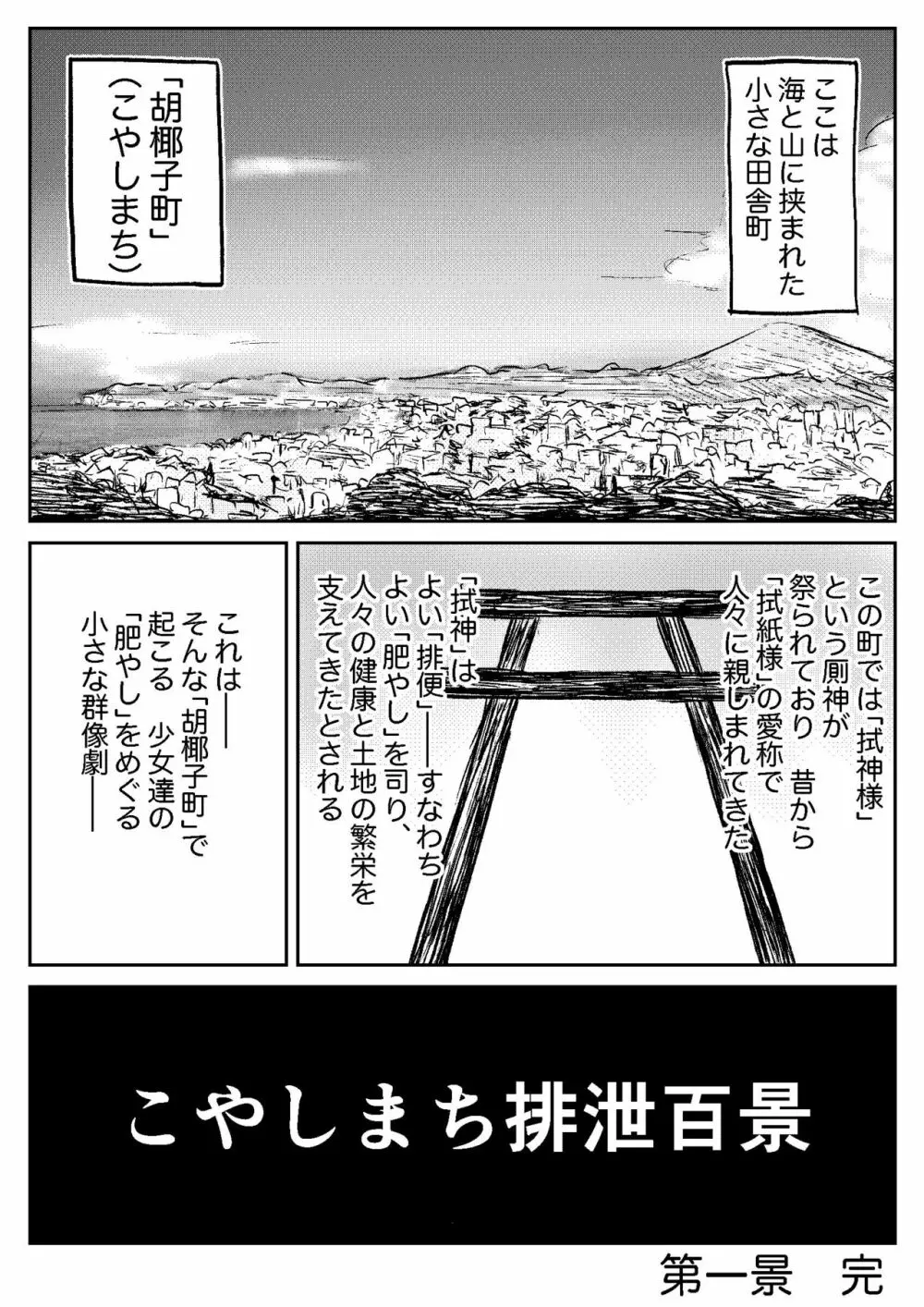 こやしまち排泄百景 Page.8