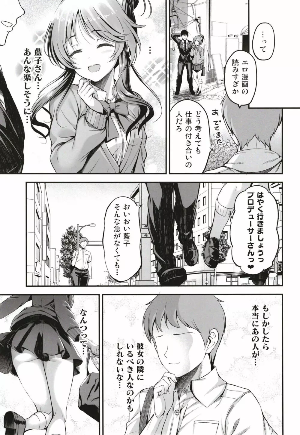 クラスメイトの高森さんは Page.27