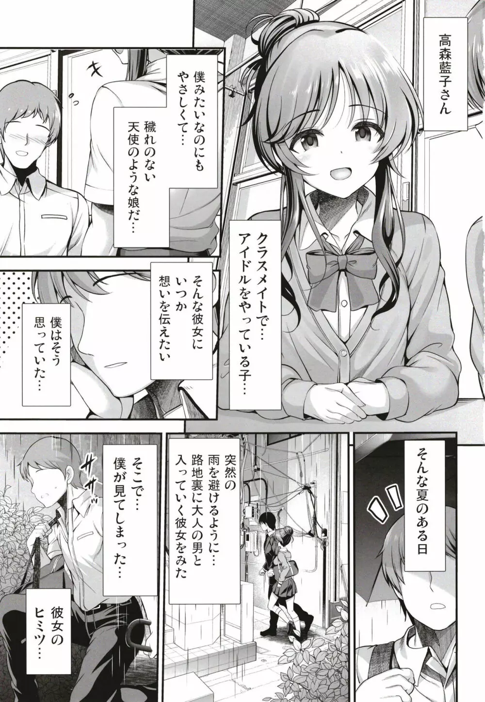 クラスメイトの高森さんは Page.3