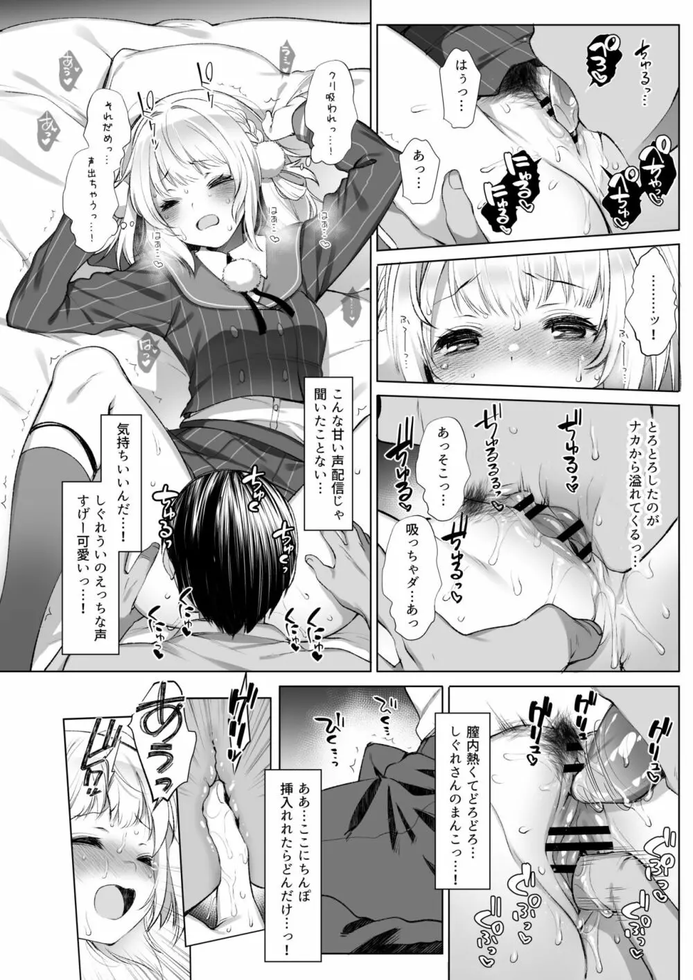 アイドル配信者 しぐれうい 秘密の動画配信 2 Page.15