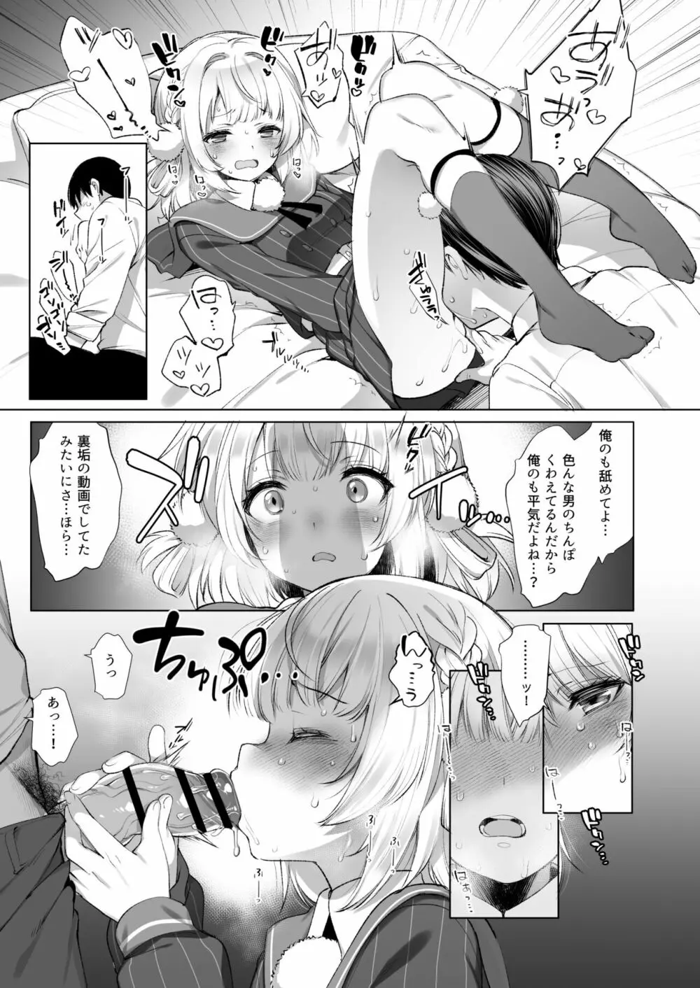 アイドル配信者 しぐれうい 秘密の動画配信 2 Page.16