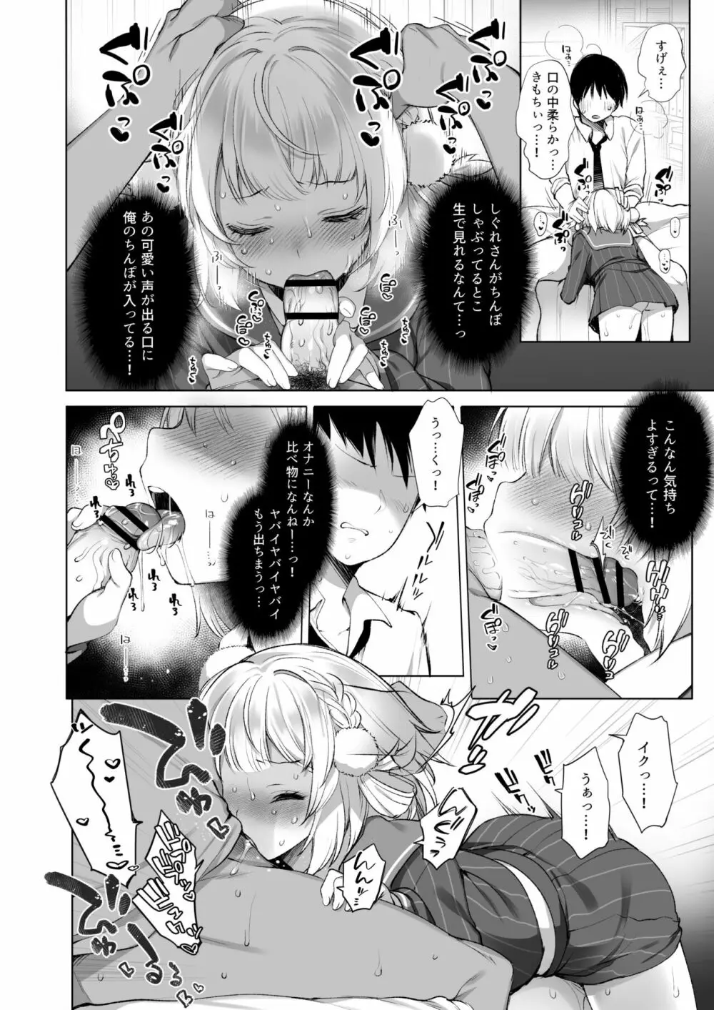 アイドル配信者 しぐれうい 秘密の動画配信 2 Page.17