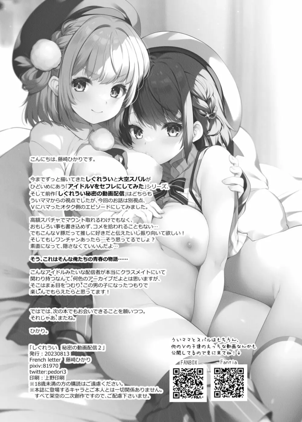 アイドル配信者 しぐれうい 秘密の動画配信 2 Page.33