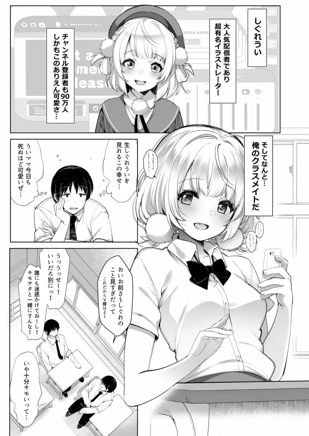 アイドル配信者 しぐれうい 秘密の動画配信 2 Page.4