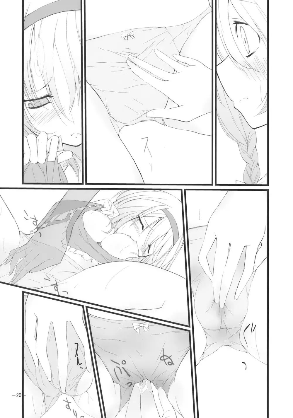 まろんぐらっせ Page.20