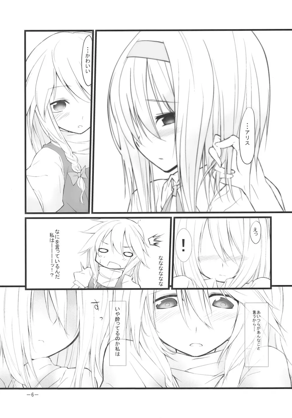 まろんぐらっせ Page.6