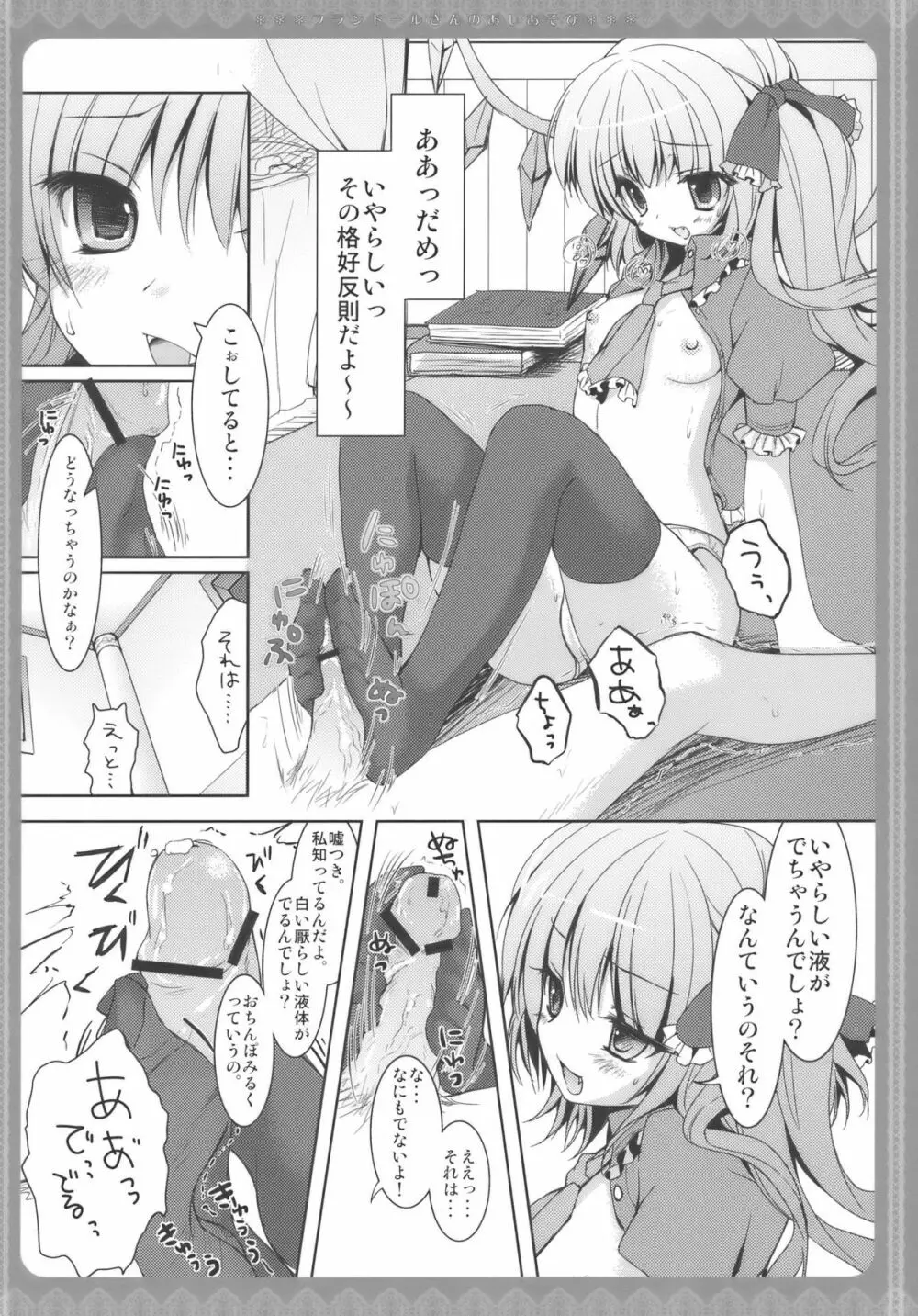 フランドールさんのあしあそび Page.10