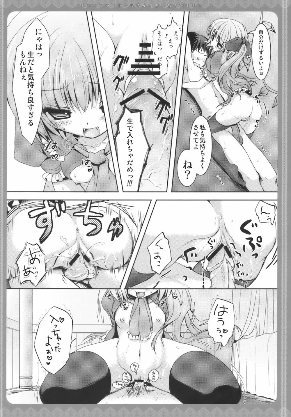 フランドールさんのあしあそび Page.12