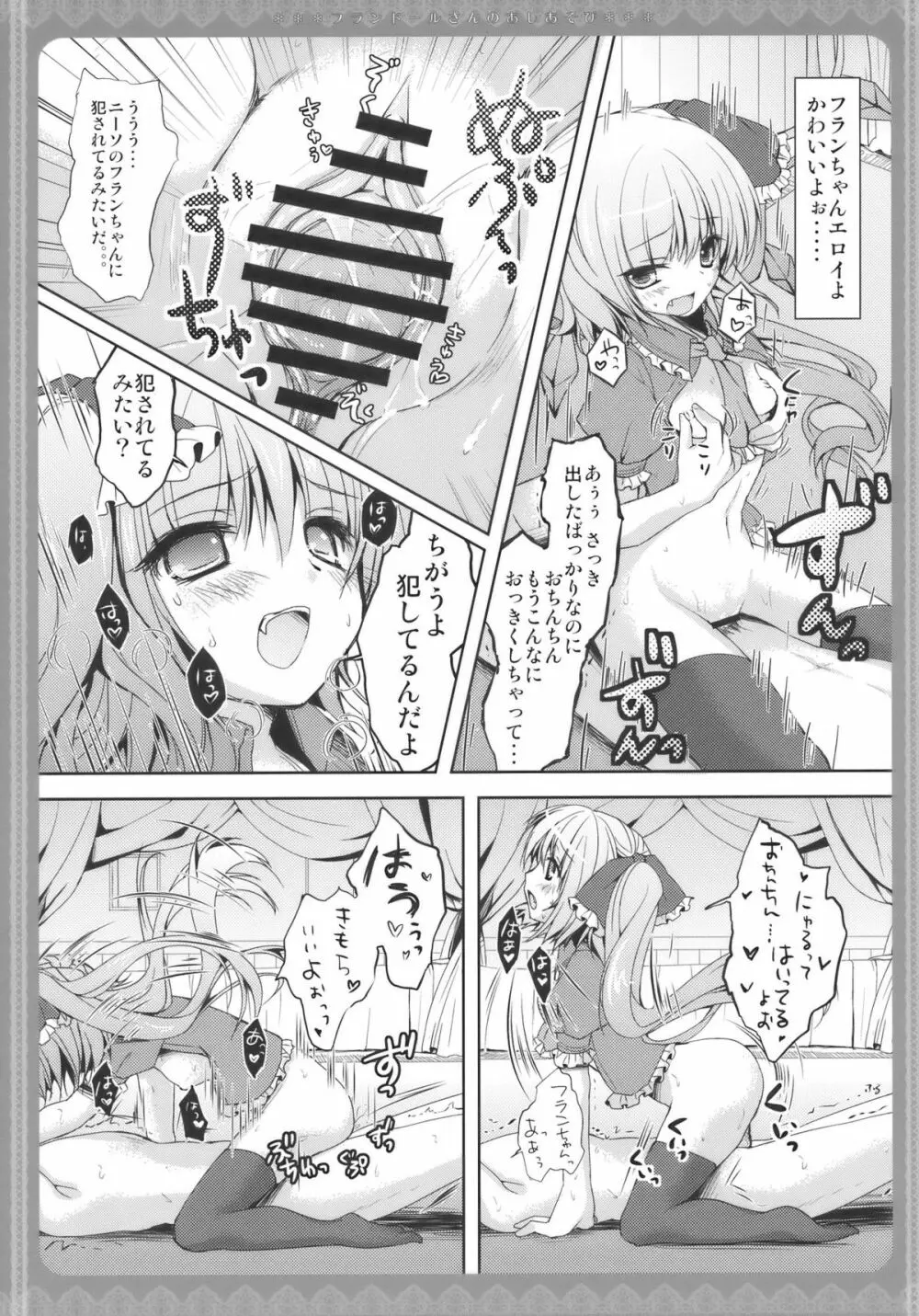 フランドールさんのあしあそび Page.13