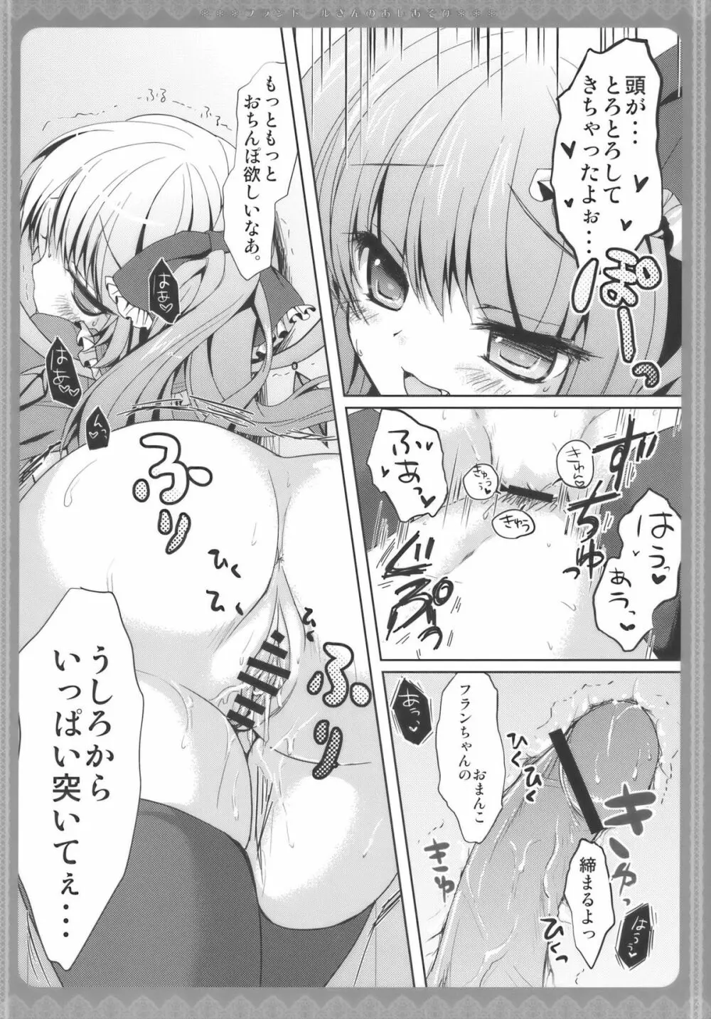 フランドールさんのあしあそび Page.14