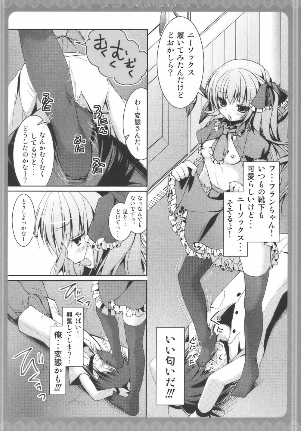 フランドールさんのあしあそび Page.6