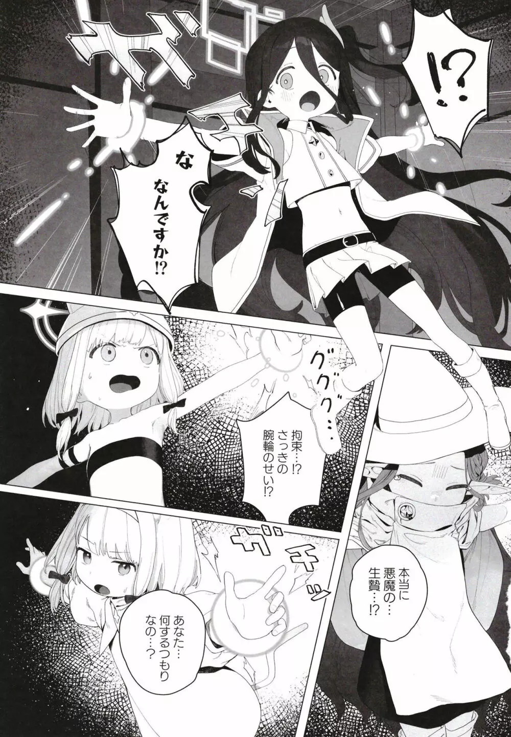 こんなゲームだなんて聞いてない! Page.10