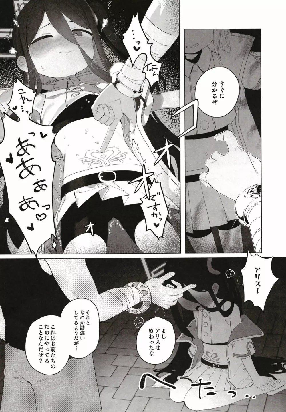こんなゲームだなんて聞いてない! Page.11