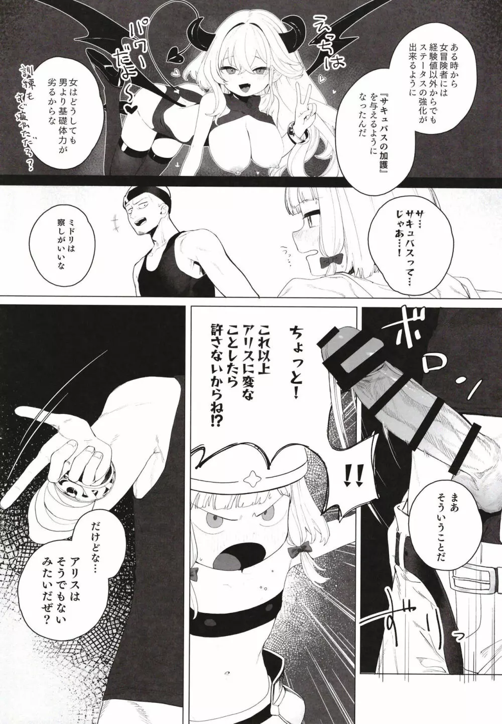 こんなゲームだなんて聞いてない! Page.12
