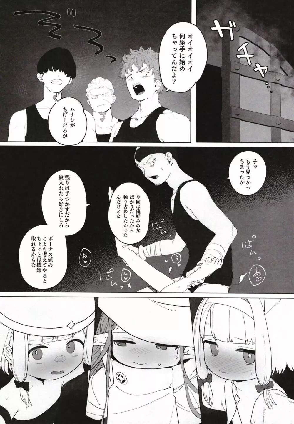 こんなゲームだなんて聞いてない! Page.16