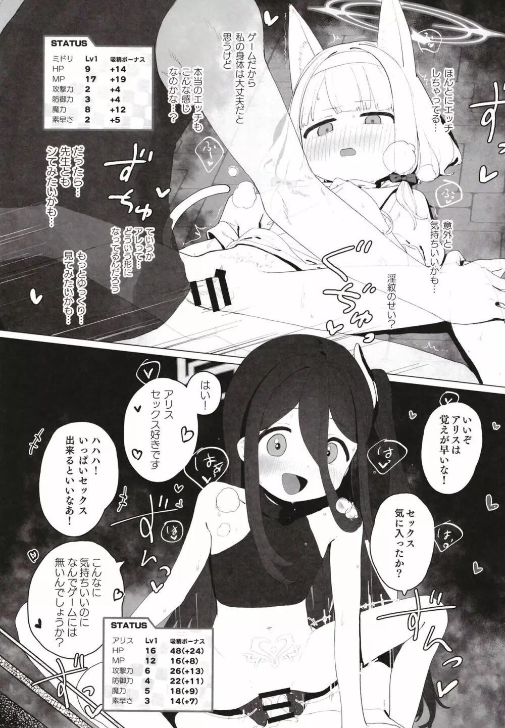 こんなゲームだなんて聞いてない! Page.18