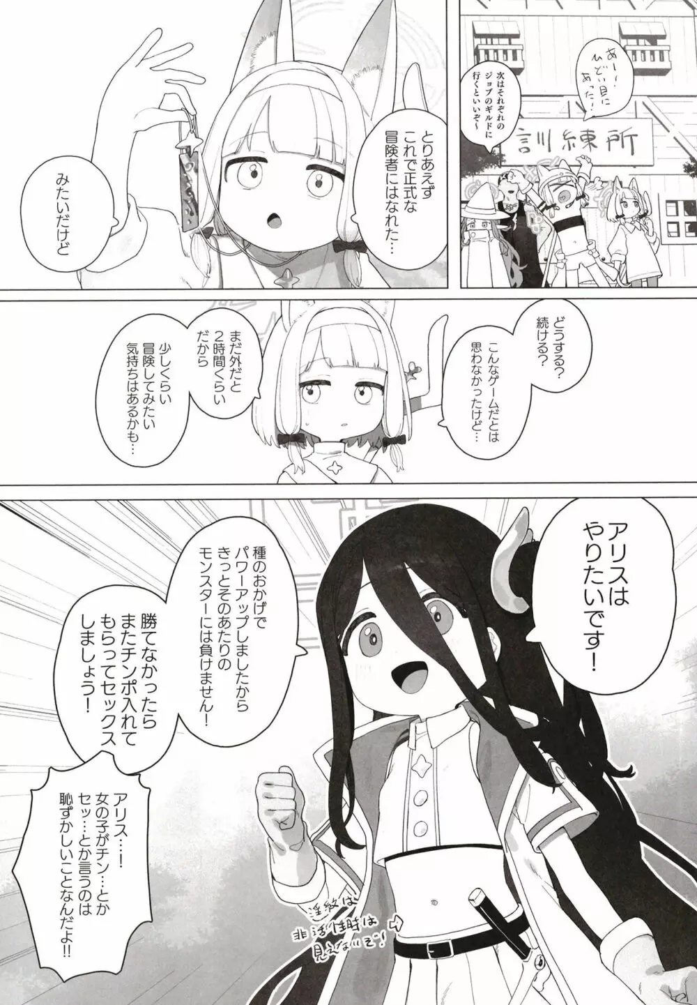 こんなゲームだなんて聞いてない! Page.19