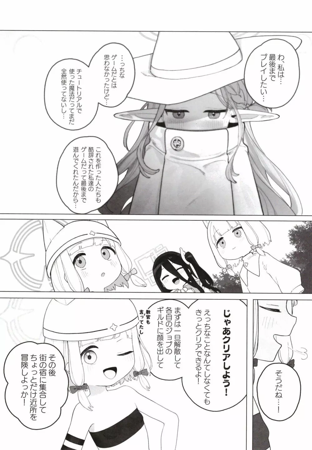 こんなゲームだなんて聞いてない! Page.20