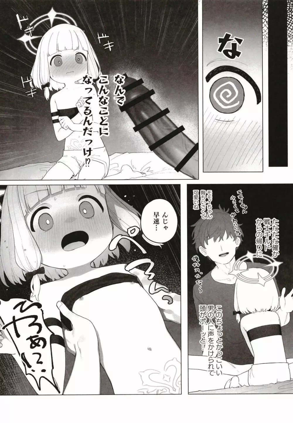 こんなゲームだなんて聞いてない! Page.21