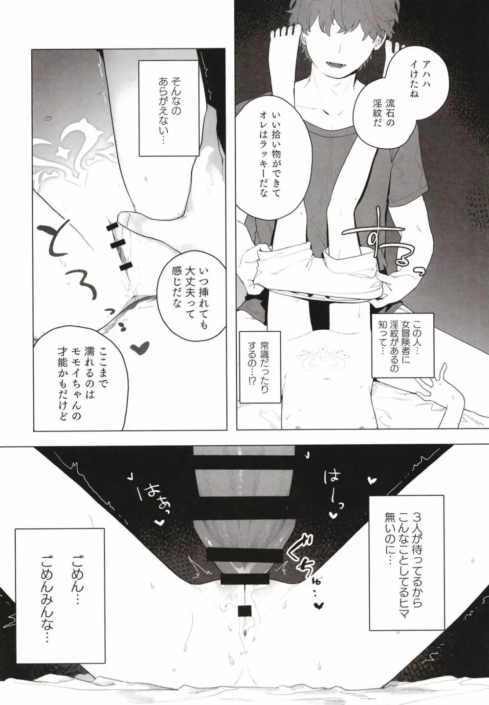 こんなゲームだなんて聞いてない! Page.23