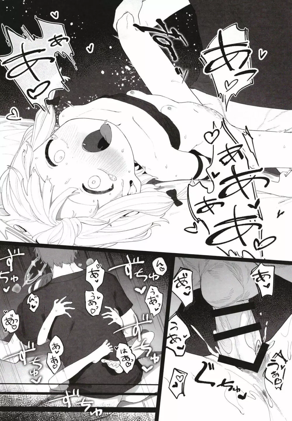 こんなゲームだなんて聞いてない! Page.24