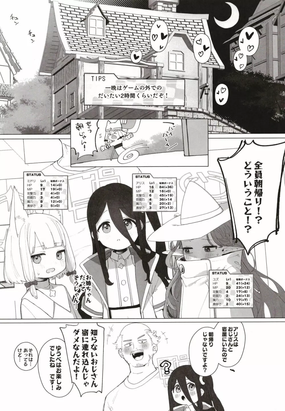 こんなゲームだなんて聞いてない! Page.25
