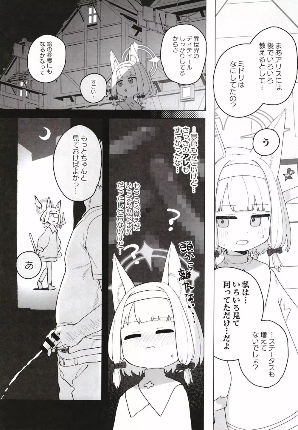 こんなゲームだなんて聞いてない! Page.26