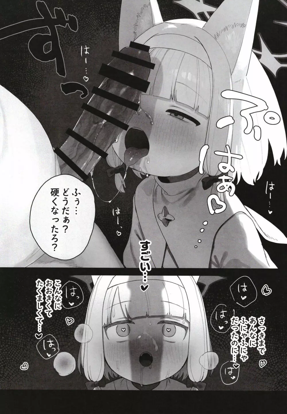 こんなゲームだなんて聞いてない! Page.28