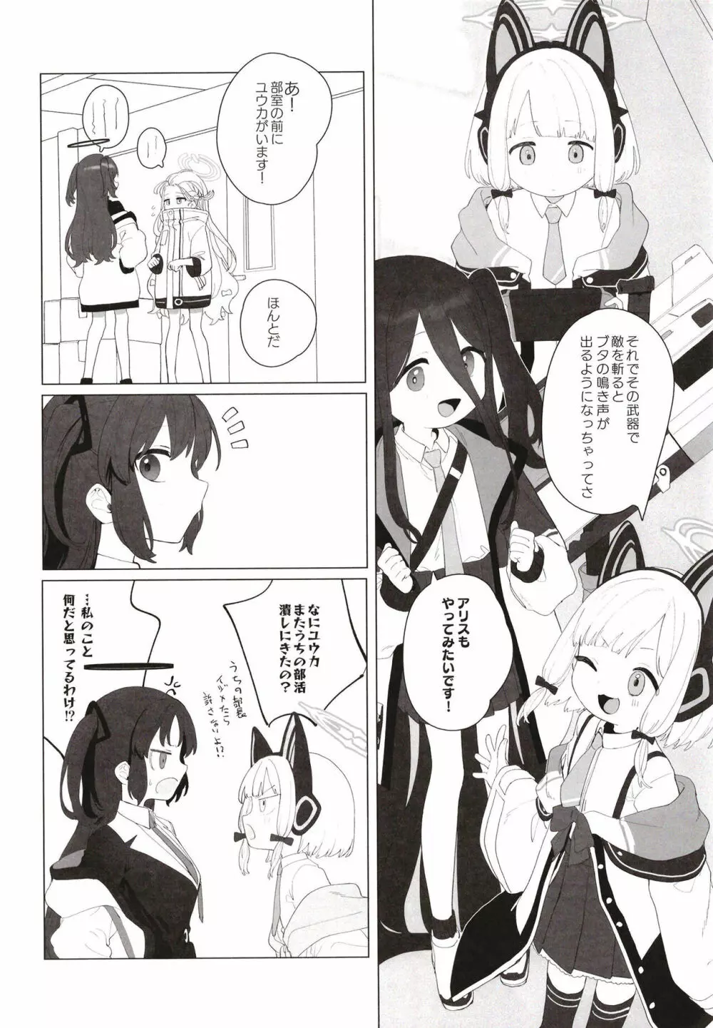 こんなゲームだなんて聞いてない! Page.3