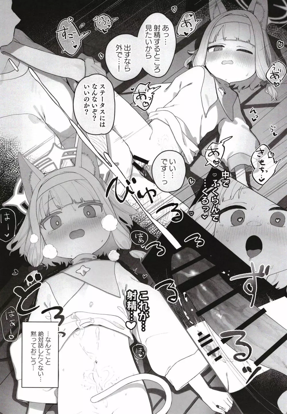こんなゲームだなんて聞いてない! Page.30