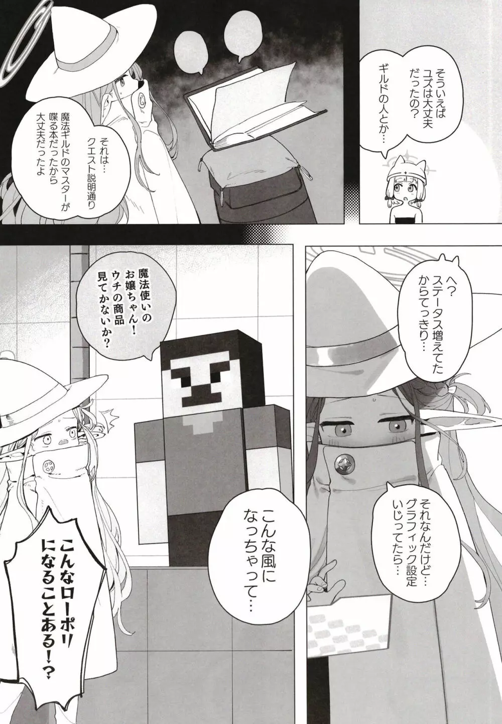 こんなゲームだなんて聞いてない! Page.31