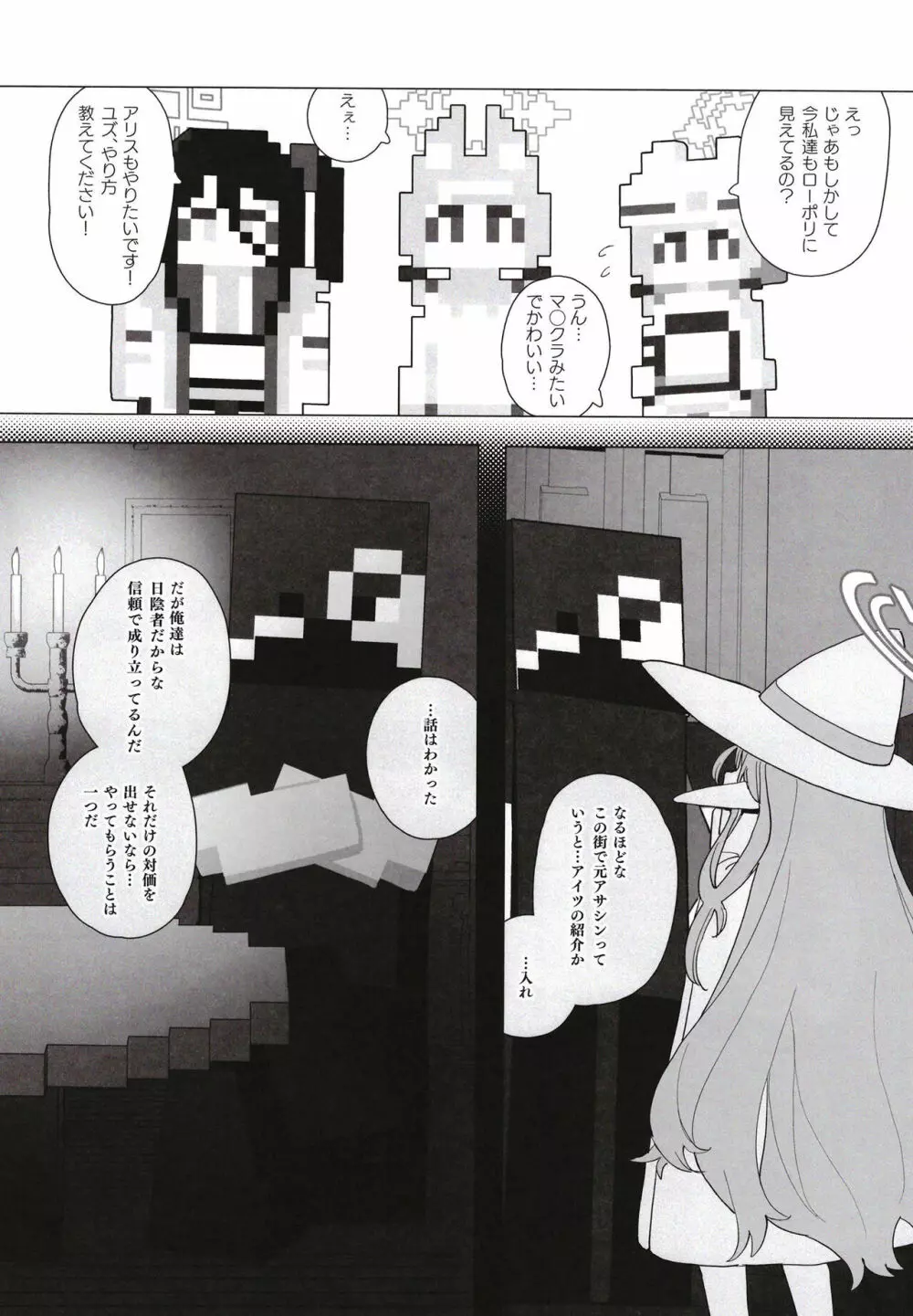 こんなゲームだなんて聞いてない! Page.32