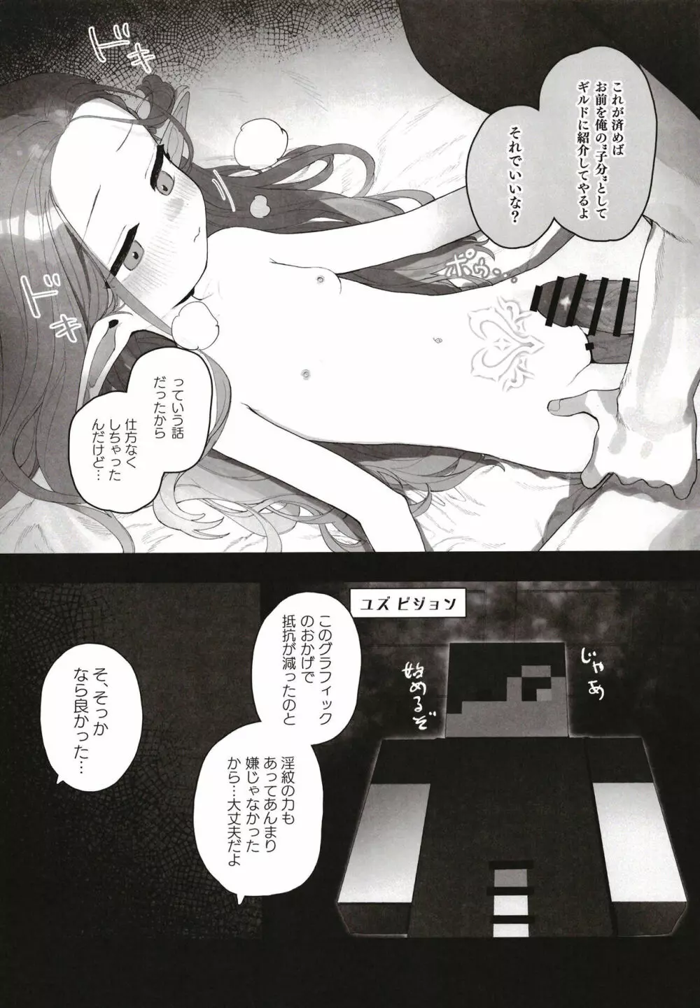 こんなゲームだなんて聞いてない! Page.33