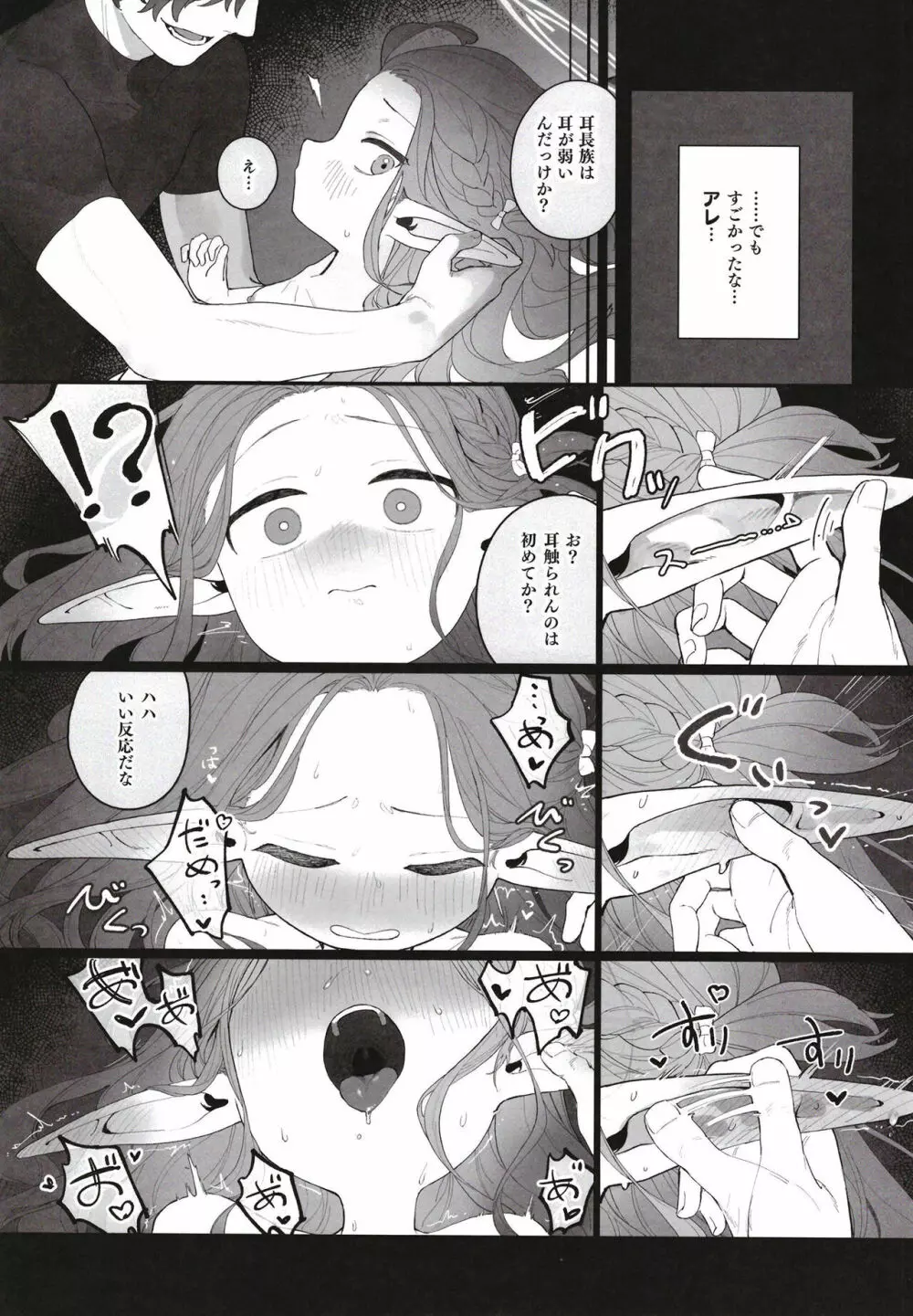 こんなゲームだなんて聞いてない! Page.34