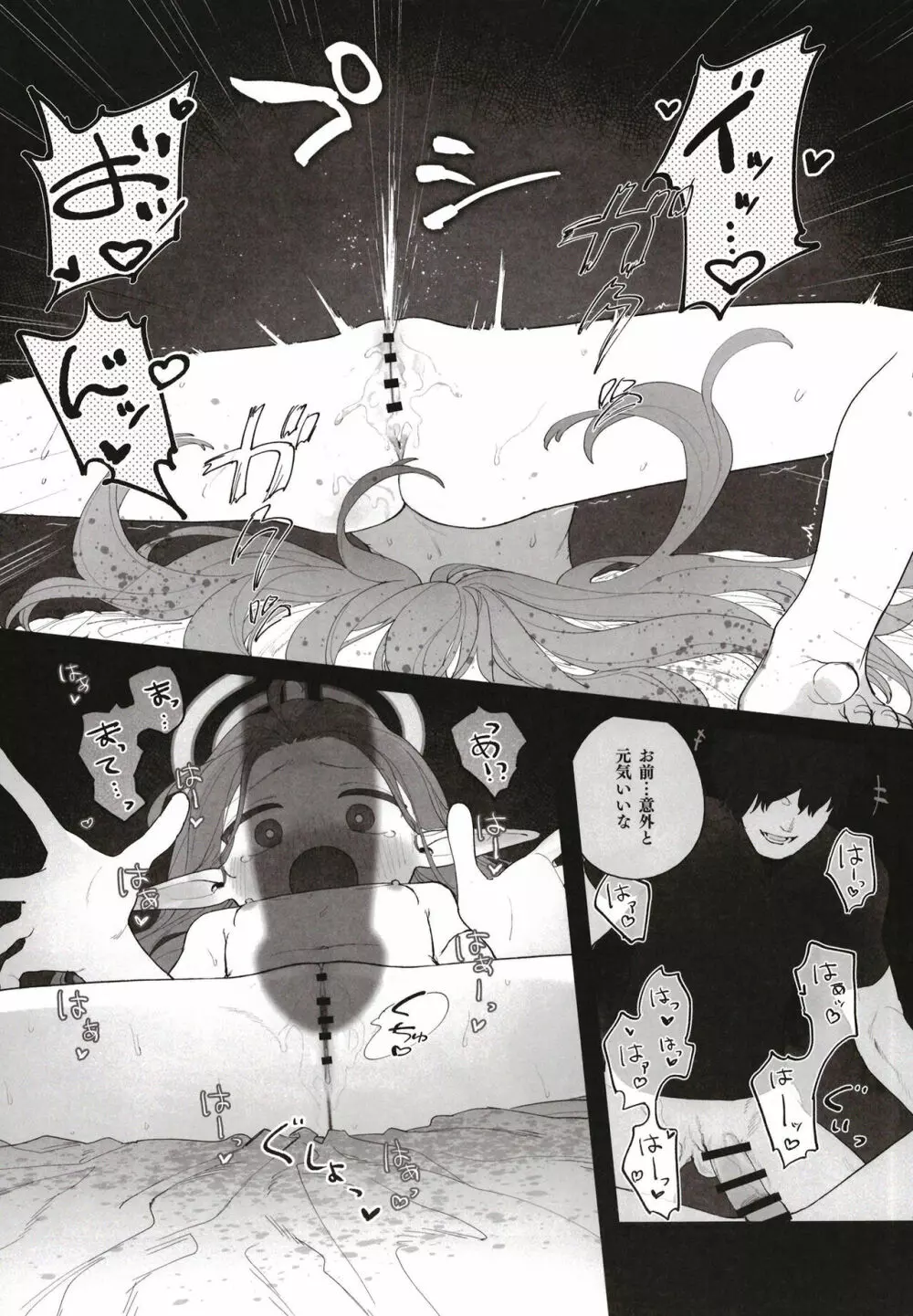 こんなゲームだなんて聞いてない! Page.35
